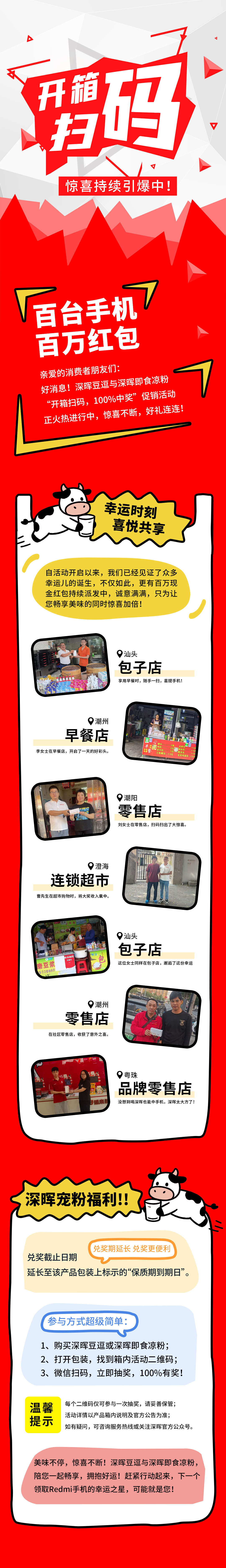 Redmi手機(jī)+百萬(wàn)紅包，深暉豆逗/涼粉“開(kāi)箱掃碼”驚喜持續(xù)引爆中！